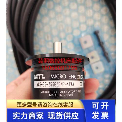 全新原装日本MTL编码器 MAS-36-256G5PNP-KIWA（纪和机床用）