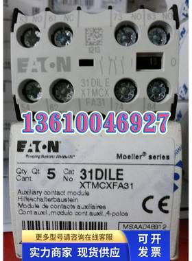 EATON MOELLER 伊顿穆勒触点31DILE 3开1闭,原装正品现货