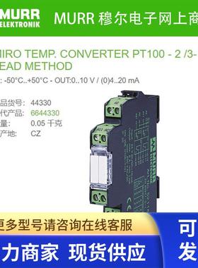 穆尔 44330 替换MURR 6644330 模拟量转换器10V20mA全新原装