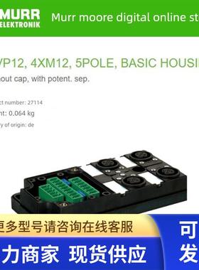 27114 MURR MVP12, 4XM12, 5POLE, BASIC HOUSING 4路5芯全新原装