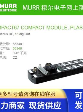 55348 MURR IMPACT67数字量DO16 0.5 A M12  5芯7/8  5芯B-编码