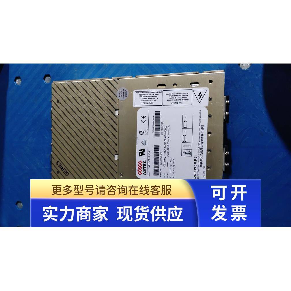 ASTEC 模块电源二手九成新 MP1-3L-3L-03 73-690-0558