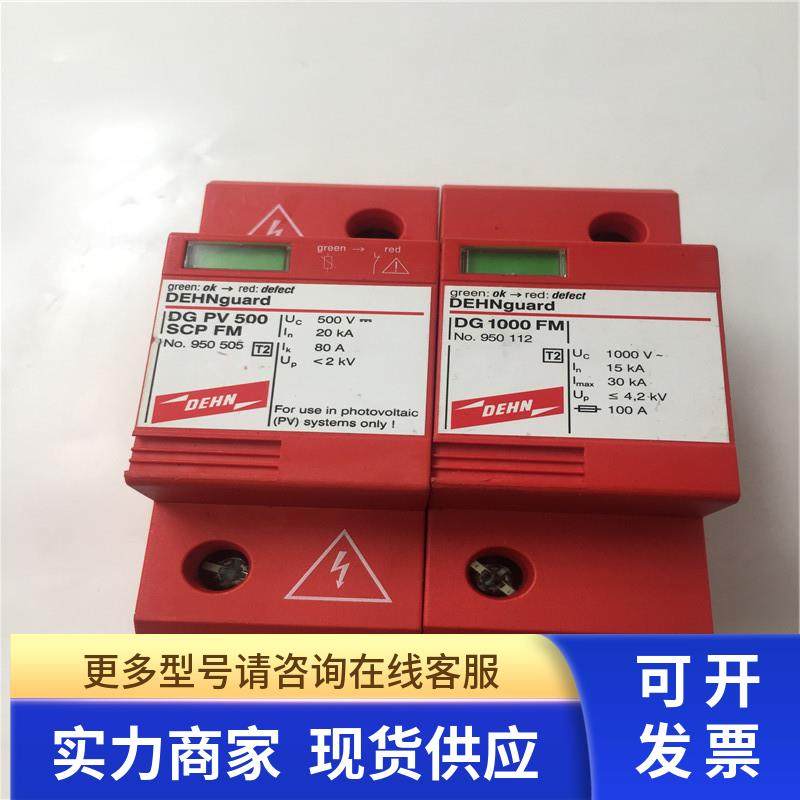 DEHN盾牌DG PV 500 SCP FM 950505/DG 1000 FM 950112电涌保护器