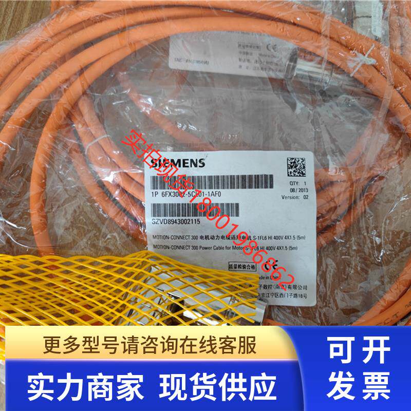 V90伺服电机 动力电缆 6FX3002-5CL01-1AF0-1AD0