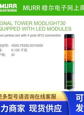 MURR4000-75330-5310000 LED连接模块绿黄红带M12口全新原装