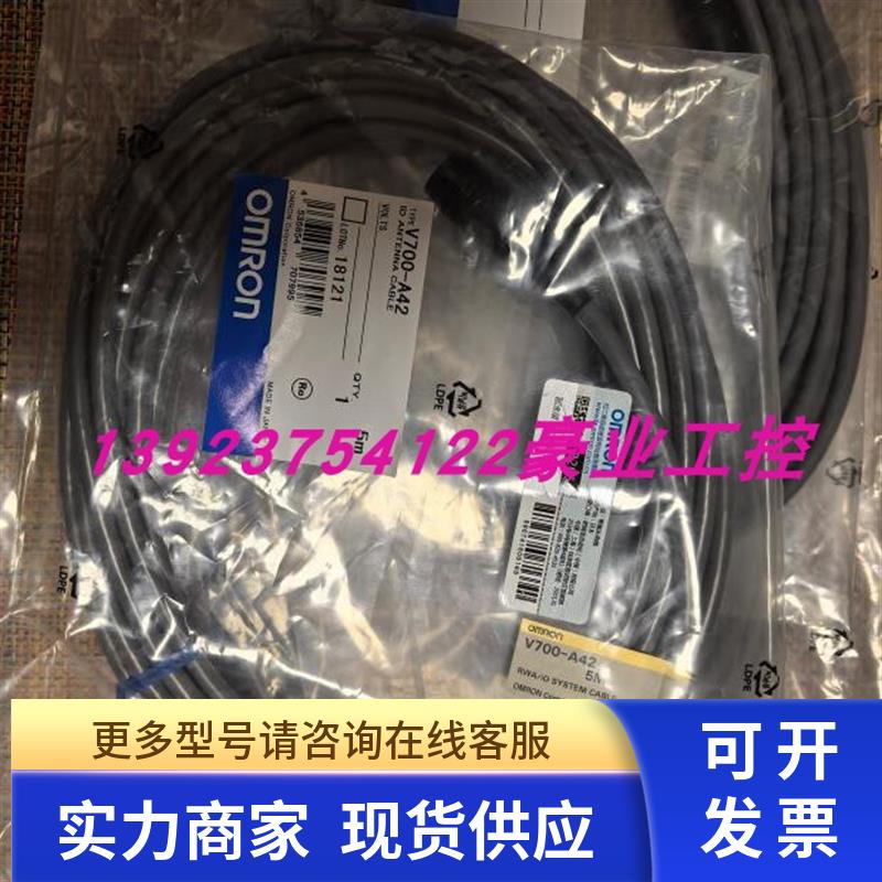 V700-A42 5M传感器连接线 日本OMRON 质保全新原装正品