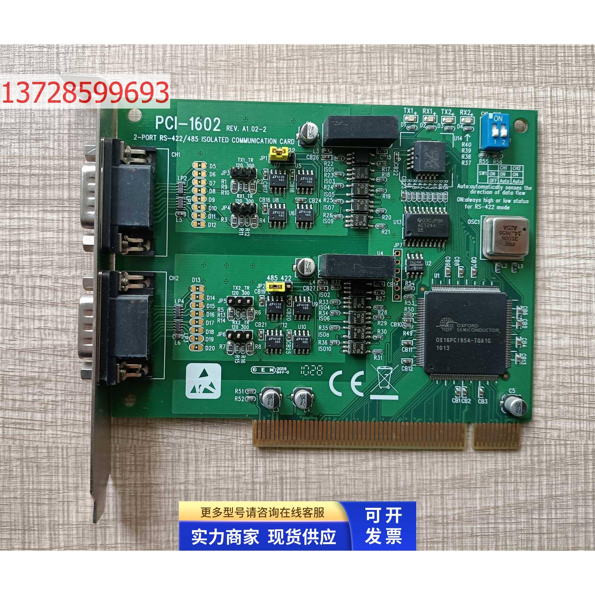 研华 PCI-1602 2-PORT RS-422/485 PCI-1602 REV.A1 COM口卡