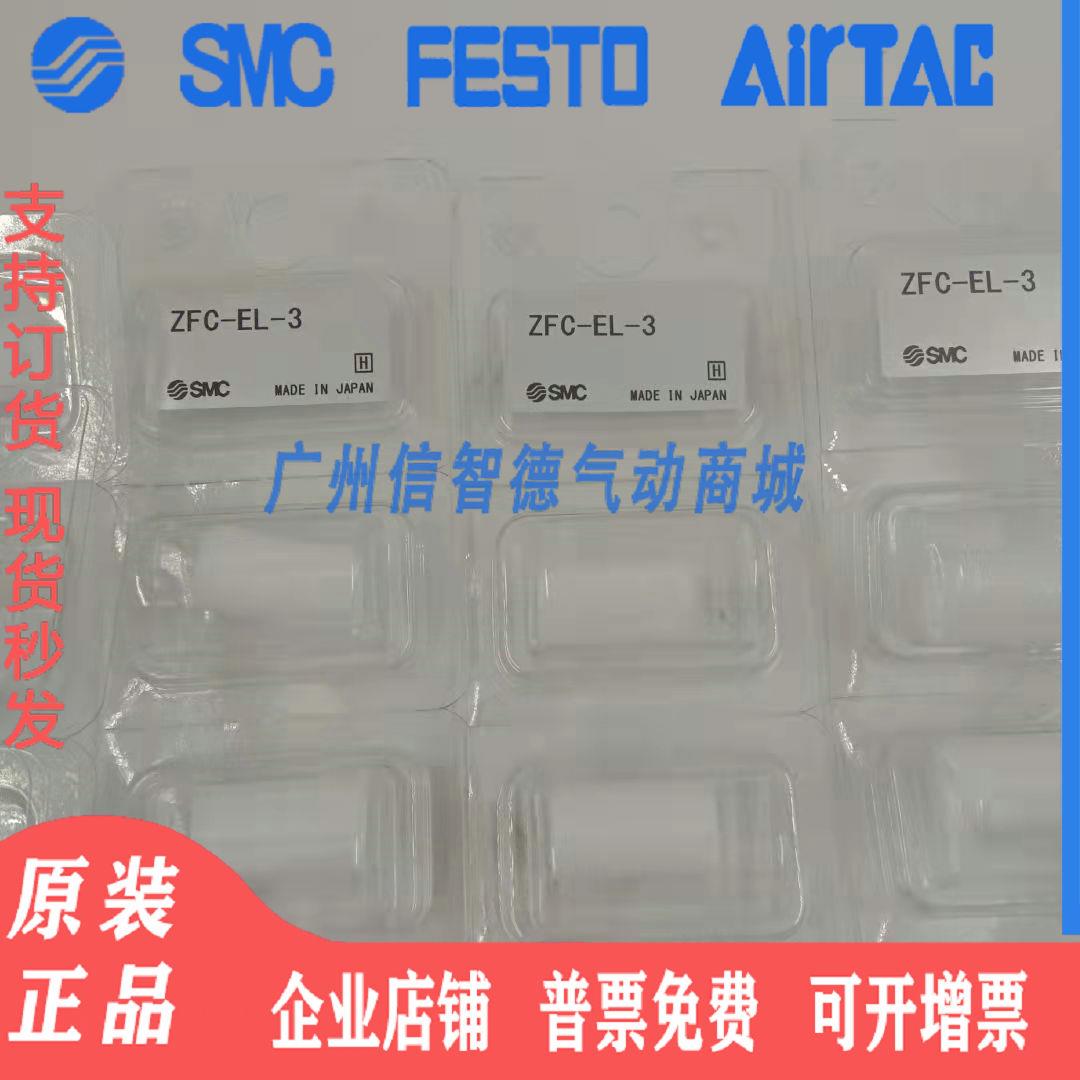 ZFC-EL-4、ZFC-EL-3 全新原装SMC真空发生器ZFC滤芯