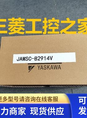 * B2605 JAMSC-B2605V JACP-B2507AV 安川PLC模块 送包装盒 现货