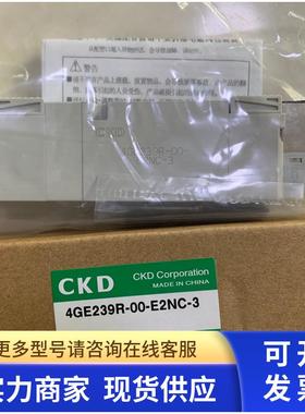 原装CKD电磁阀4GE239R-00-E2NC-3 4GE239-E2NC 4GB239-E2NC全新
