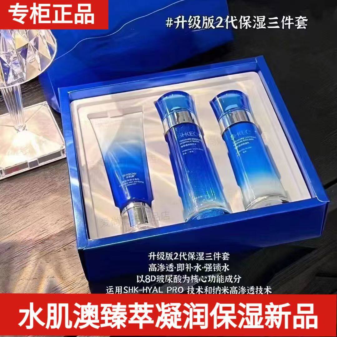 水肌澳升级款8D玻尿酸三件套补水保湿修护清爽控油男女洗面奶水乳