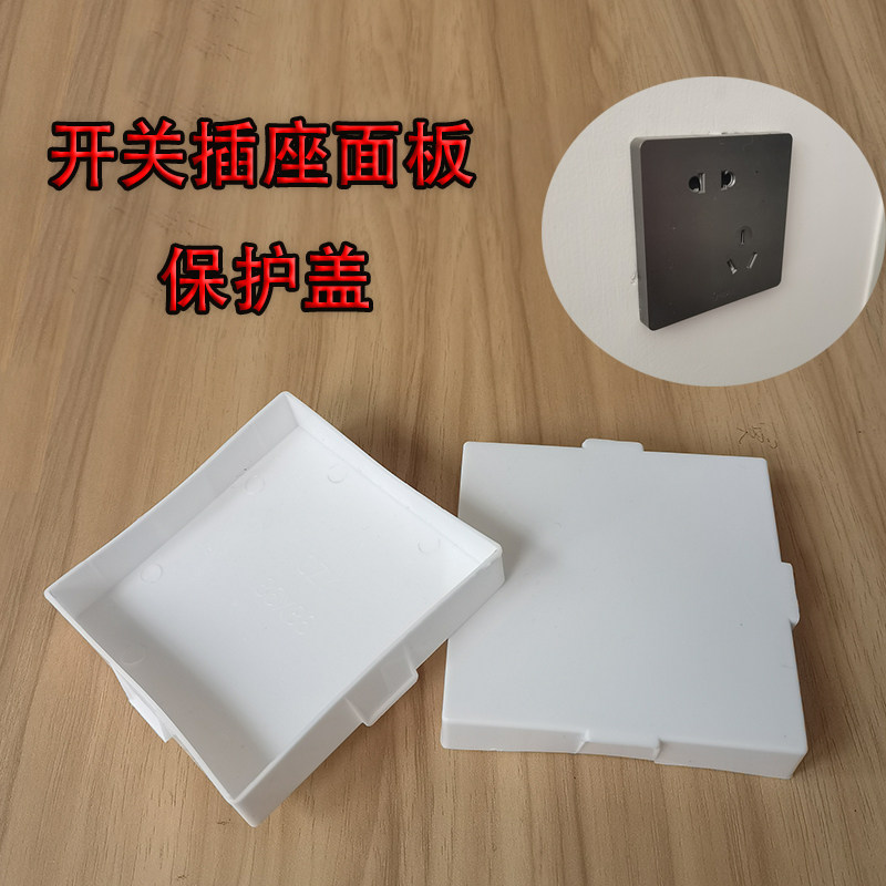 开关插座保护盖喷漆防溅盒面板保护套86*86防尘防油漆污染防护罩,电子/电工,防溅盒,淘宝优惠券,粉丝福利购,淘宝优惠卷
