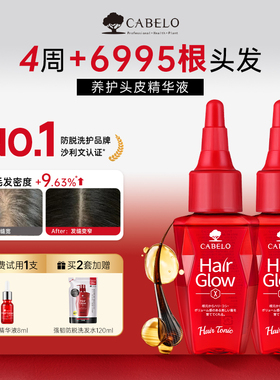 【防脱头皮精华]卡蓓诺侧柏叶头皮护理防脱发精华固发密发30ml*2