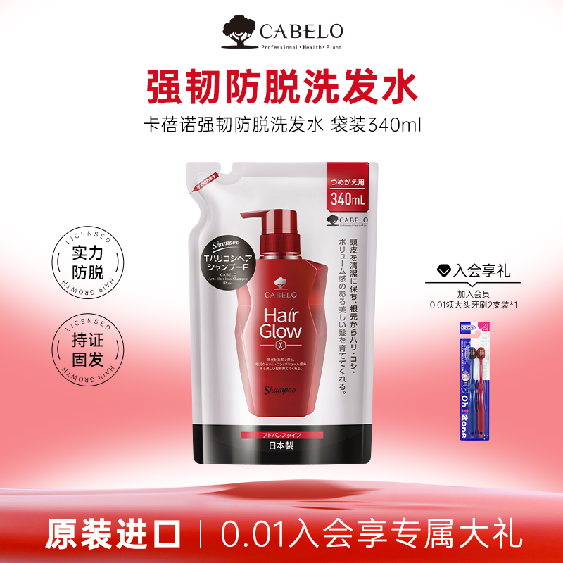 加强版育发控油 日本防脱专研技术