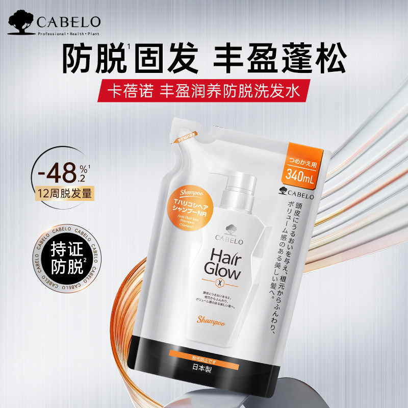 【持证防脱】卡蓓诺丰盈润养防脱洗发水控油蓬松固发密发340ml