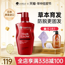 日本 Cabelo 卡蓓诺防脱发洗发水（加强型）控油防脱育发液洗发露