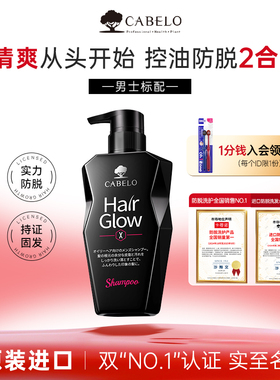 Cabelo卡蓓诺强韧防脱洗发水防脱发强韧发质控油蓬松精华洗发露