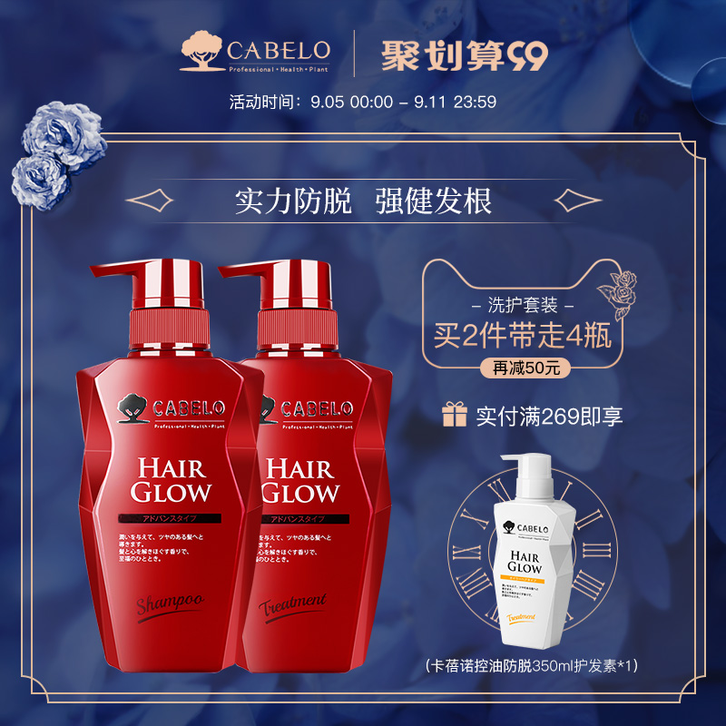 cabelo日本卡蓓诺防脱发生发育发洗护套装增发密发男女防掉发正品