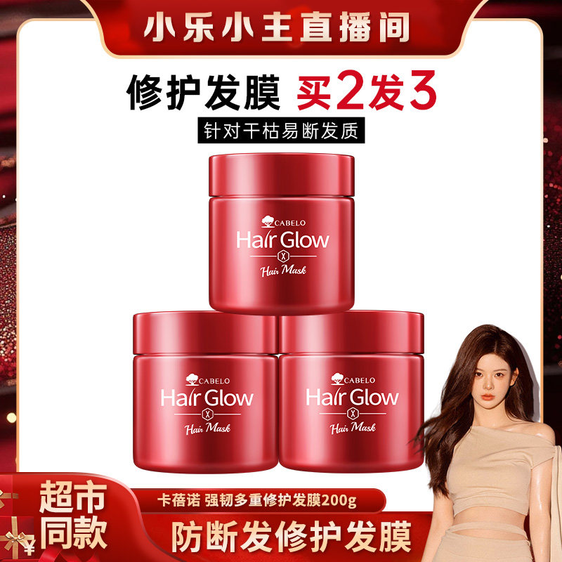 【小乐专享】卡蓓诺强韧多重修护发膜深层滋养柔顺蓬松控油护发素,美发护发/假发,发膜/蒸汽发膜/焗油膏,淘宝优惠券,粉丝福利购,淘宝优惠卷
