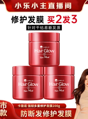 【小乐专享】卡蓓诺强韧多重修护发膜深层滋养柔顺蓬松控油护发素