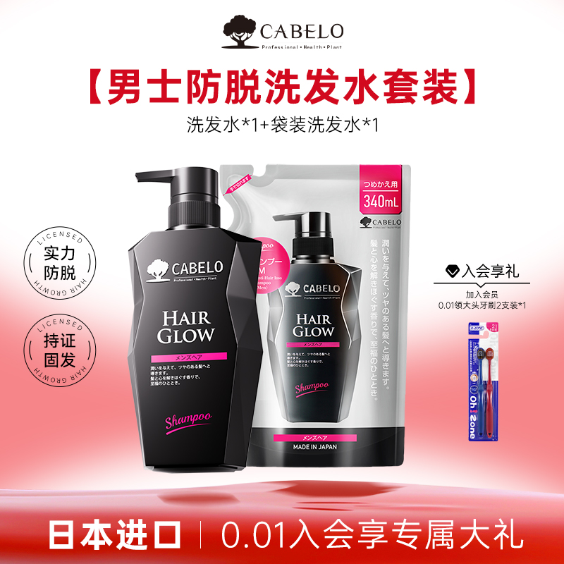 卡蓓诺防脱洗发水男士清爽控油蓬松防脱固发精华液洗发露液日本产
