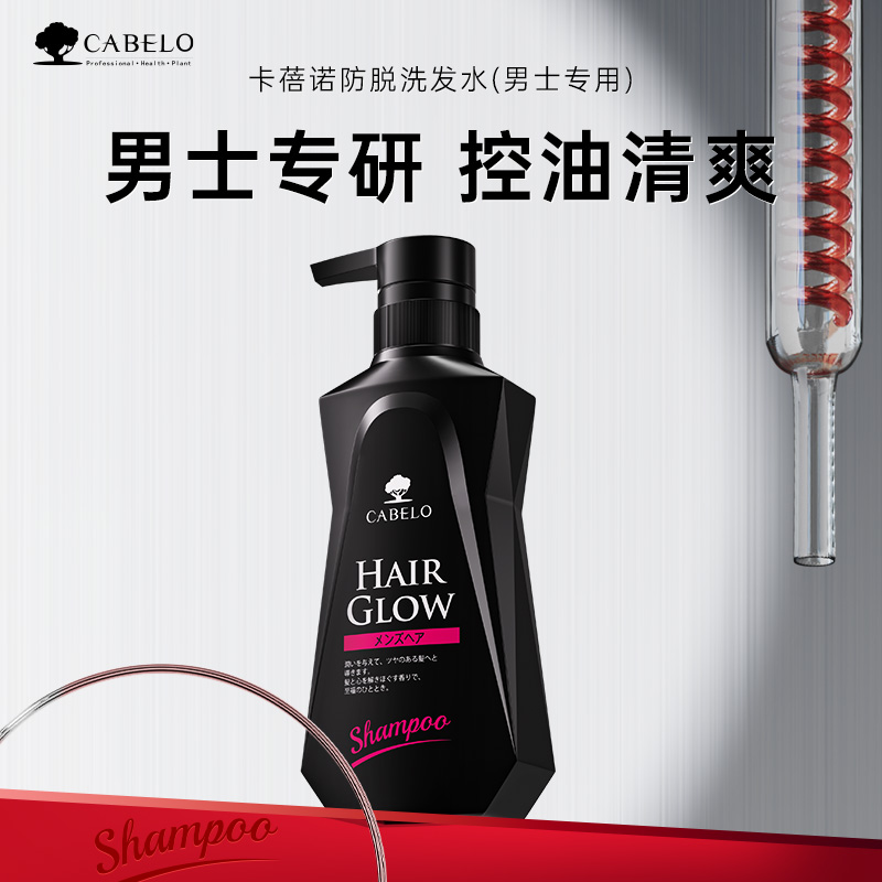 原装进口卡蓓诺防脱洗发水固发控油蓬松精华防脱发洗发露