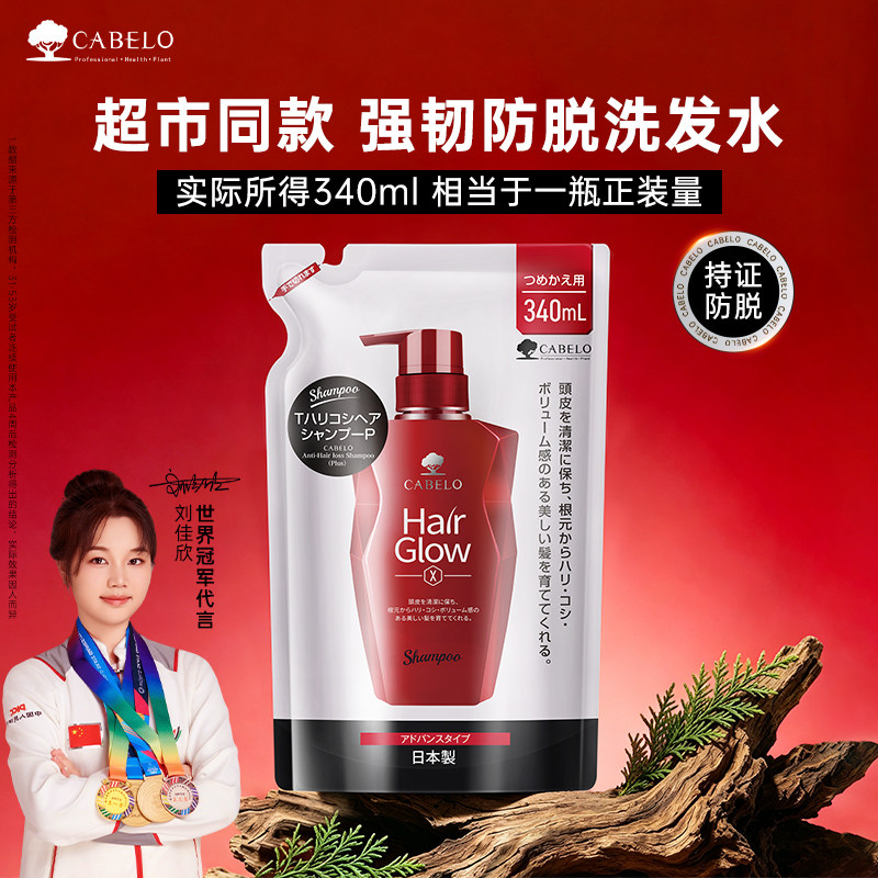 替换装-卡蓓诺防脱发洗发水固发防脱精华液蓬松控油洗发露液340ml
