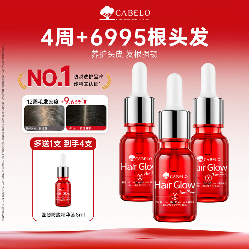 头皮防脱精华液-卡蓓诺防脱精华液侧柏叶精华液固发密发毛囊护理
