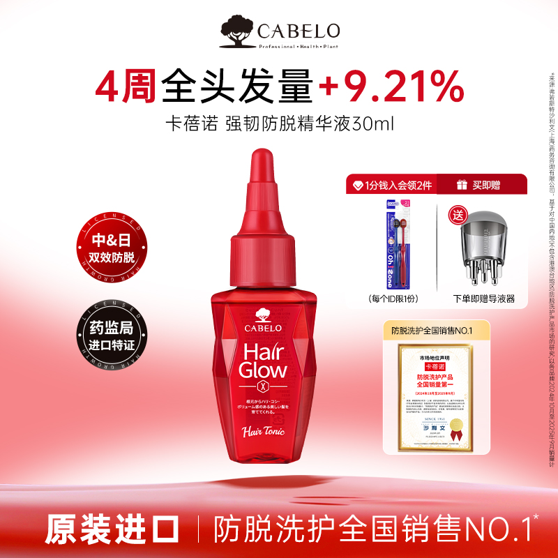 【好物体验专享】卡蓓诺侧柏叶防脱精华液固发密发防脱发头皮护理