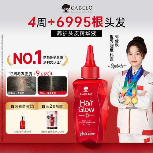 【防脱精华液】卡蓓诺防脱固发侧柏叶精华液头皮护理固发密发强韧
