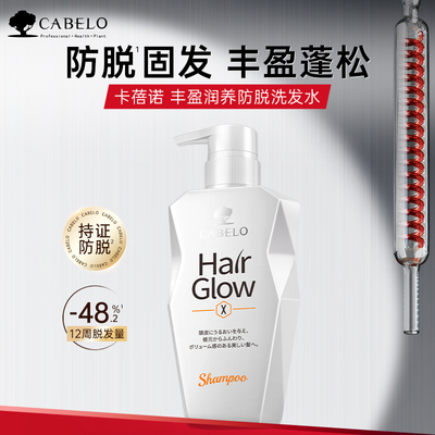 Cabelo卡蓓诺丰盈润养防脱洗发水固发护发干性细软塌强韧发根