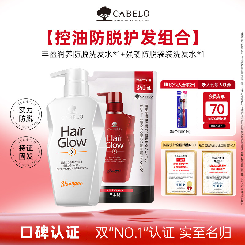 Cabelo卡蓓诺丰盈润养防脱洗发水固发固发控油柔顺防脱发洗发水
