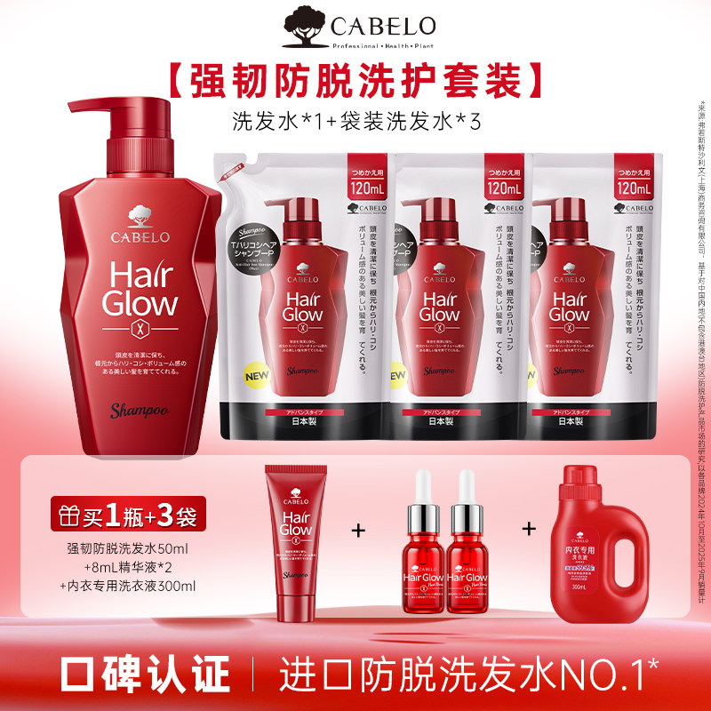 【防脱囤货推荐】卡蓓诺防脱洗发水固发密发控油蓬松侧柏叶洗发露