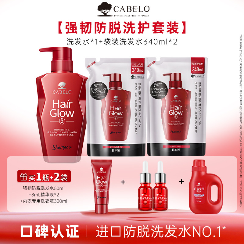 【专供】卡蓓诺防脱洗发水防脱发固发密发清爽控油蓬松洗发露液