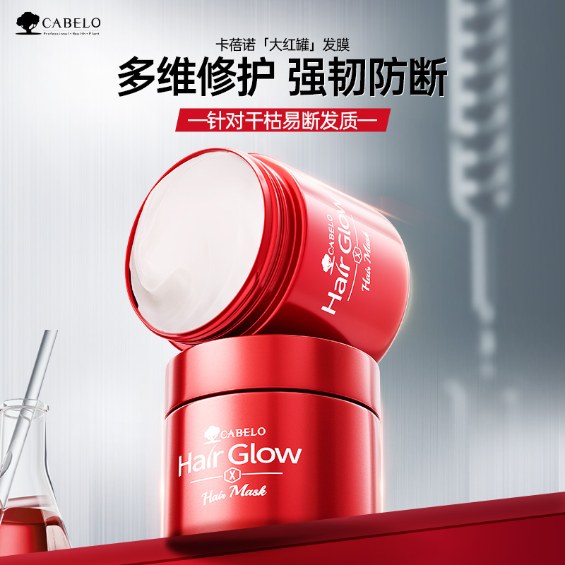 【直播专享】卡蓓诺大红罐发膜固发护发有光泽发膜防毛躁断发柔顺