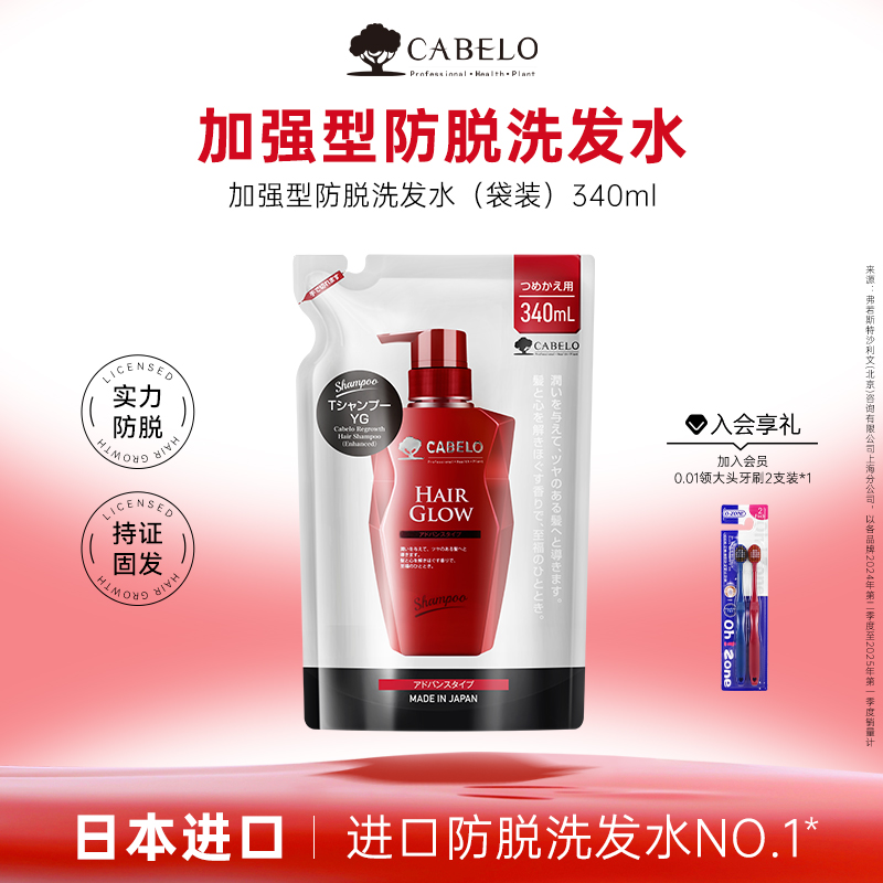 加强版育发控油 日本防脱专研技术