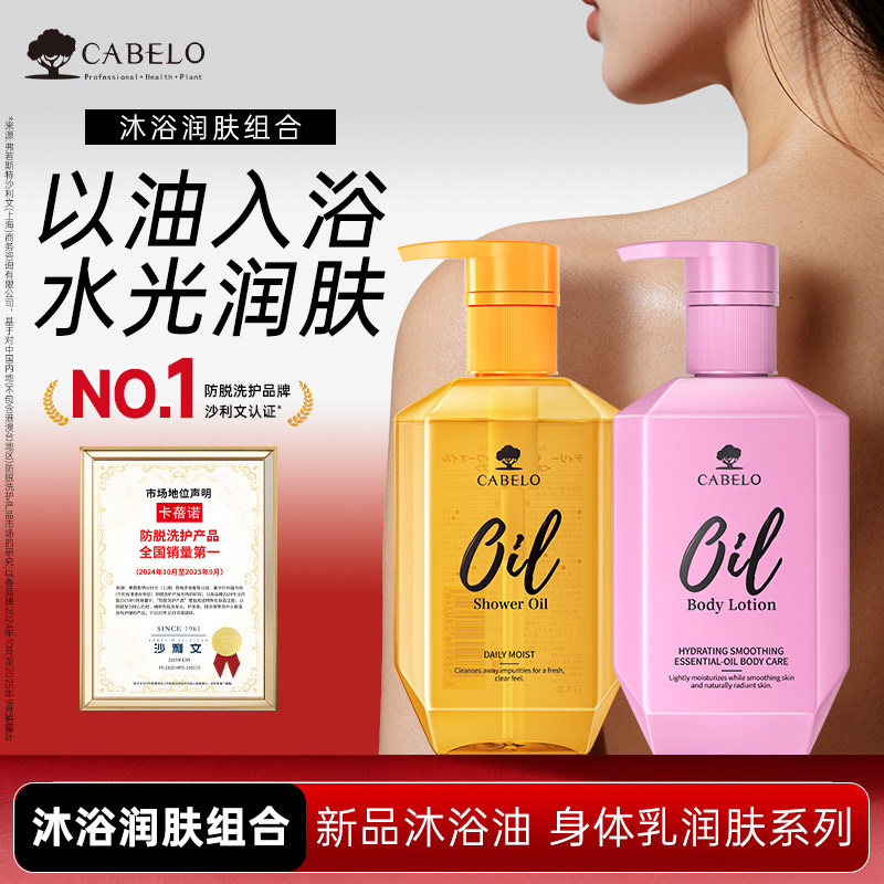 卡蓓诺多效修护沐浴露乳500ml 25元 - 86线报