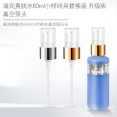 适用于莱珀妮爽肤水60ml按压头La Prairie泵头蓓丽蓝水按压嘴喷头