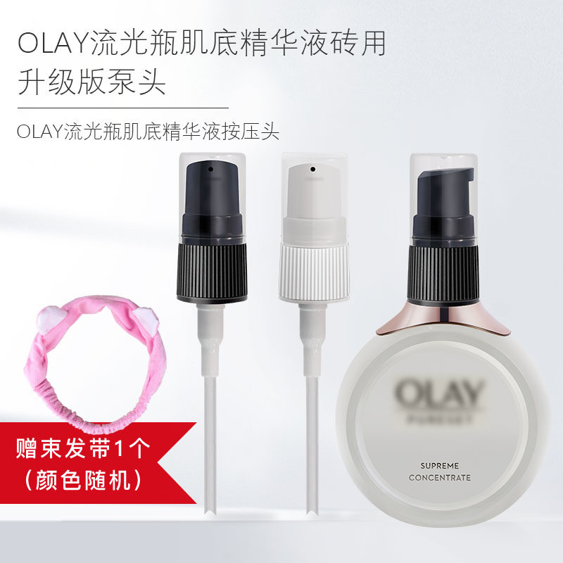 适用于OLAY流光瓶肌底精华液泵头玉兰油精华水按压泵头压嘴按压头