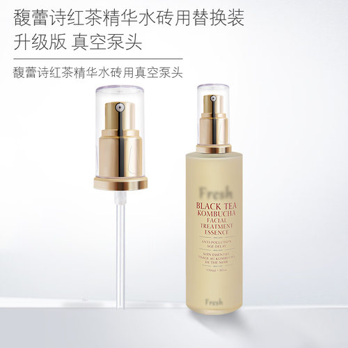 适用于馥蕾诗红茶精华水泵头按压头fresh喷头酵母精华挤压头鸭嘴