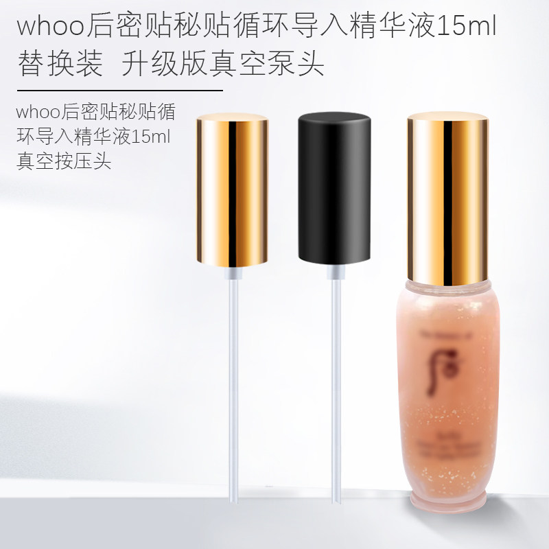 后泵头导入按压头喷头按压精华液