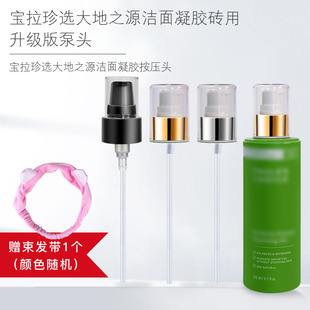 适用于宝拉珍选大地之源洗面奶按压头泵头凝胶绿鼻涕洁面奶泵头嘴