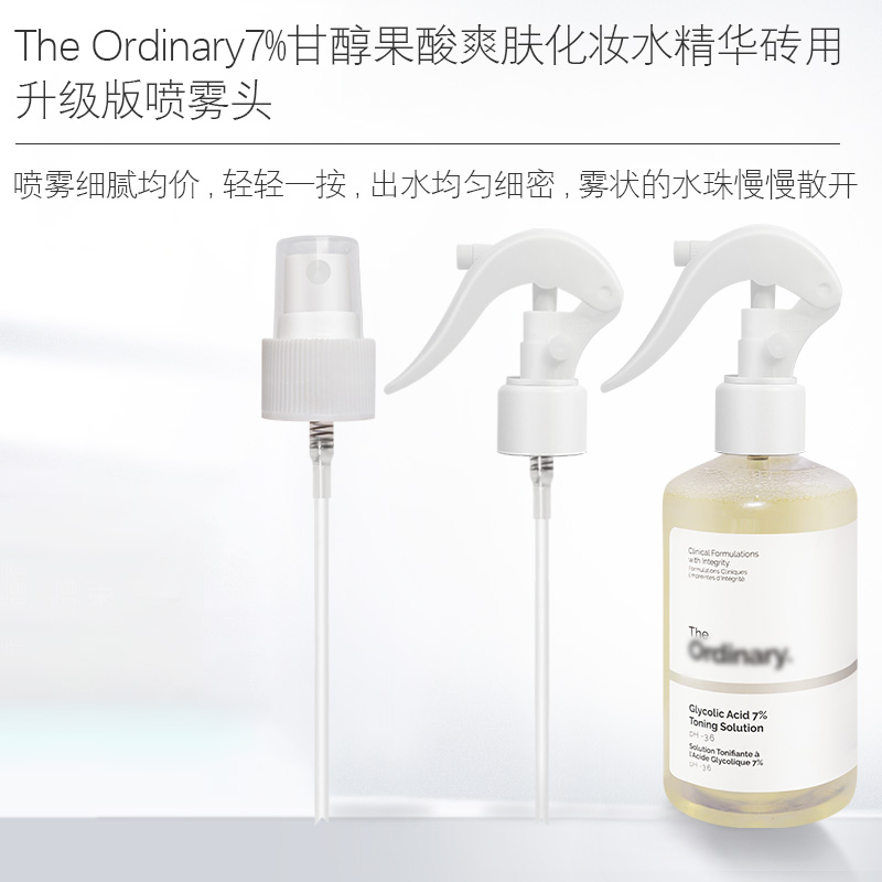 适用The Ordinary7%果酸爽肤水喷雾头甘醇酸喷头去闭口化妆水泵头