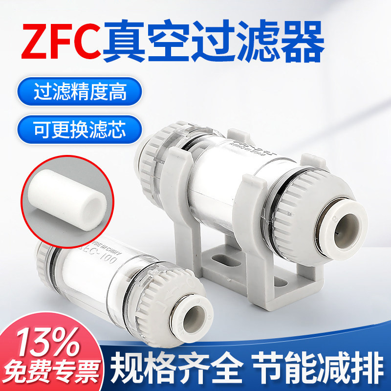 ZFC200-08b真空过滤器管道机气管负压空气真空泵气动滤芯100-06b,标准件/零部件/工业耗材,真空过滤器,淘宝优惠券,粉丝福利购,淘宝优惠卷