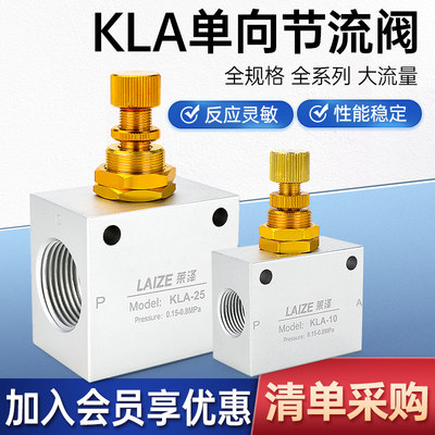 KLA单向节流阀【企业采购批发】