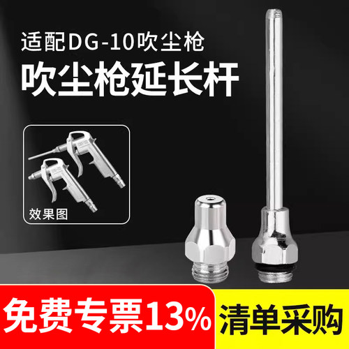 吹尘枪延长杆【企业采购批发】