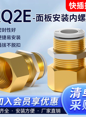 莱泽气动快速接头面板安装隔板直通内螺纹KQ2E04 06 08 10 12-01