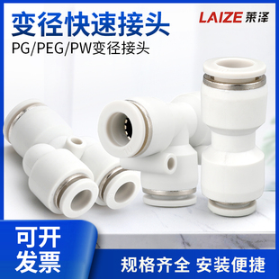 8大小头 气动快插快速气管接头塑料直通变径PG PEG