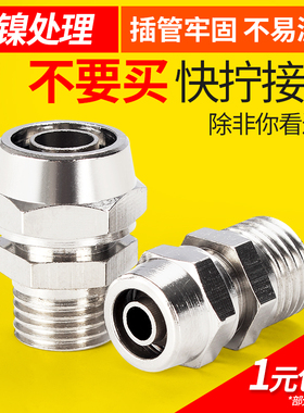 铜镀镍快拧接头PC4-M5螺纹直通8-02/6-01气动直通气管快速快接头