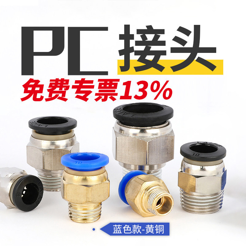 气动气管PC8-02快插PC4-M5螺纹直通PC6-01快速接头外螺纹PC10-03,标准件/零部件/工业耗材,气动接头,淘宝优惠券,粉丝福利购,淘宝优惠卷